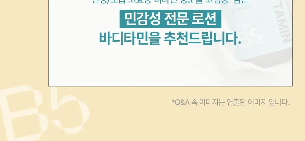 [민감장벽케어/120ml증정]비욘드 바디타민 판테놀 3%고함량 민감진정 바디로션 300ml 단품/기획 상세페이지 12